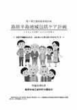 第6期介護保険事業計画 第6期介護保険事業計画