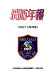 平成26年度版「消防年報」 平成26年度版「消防年報」