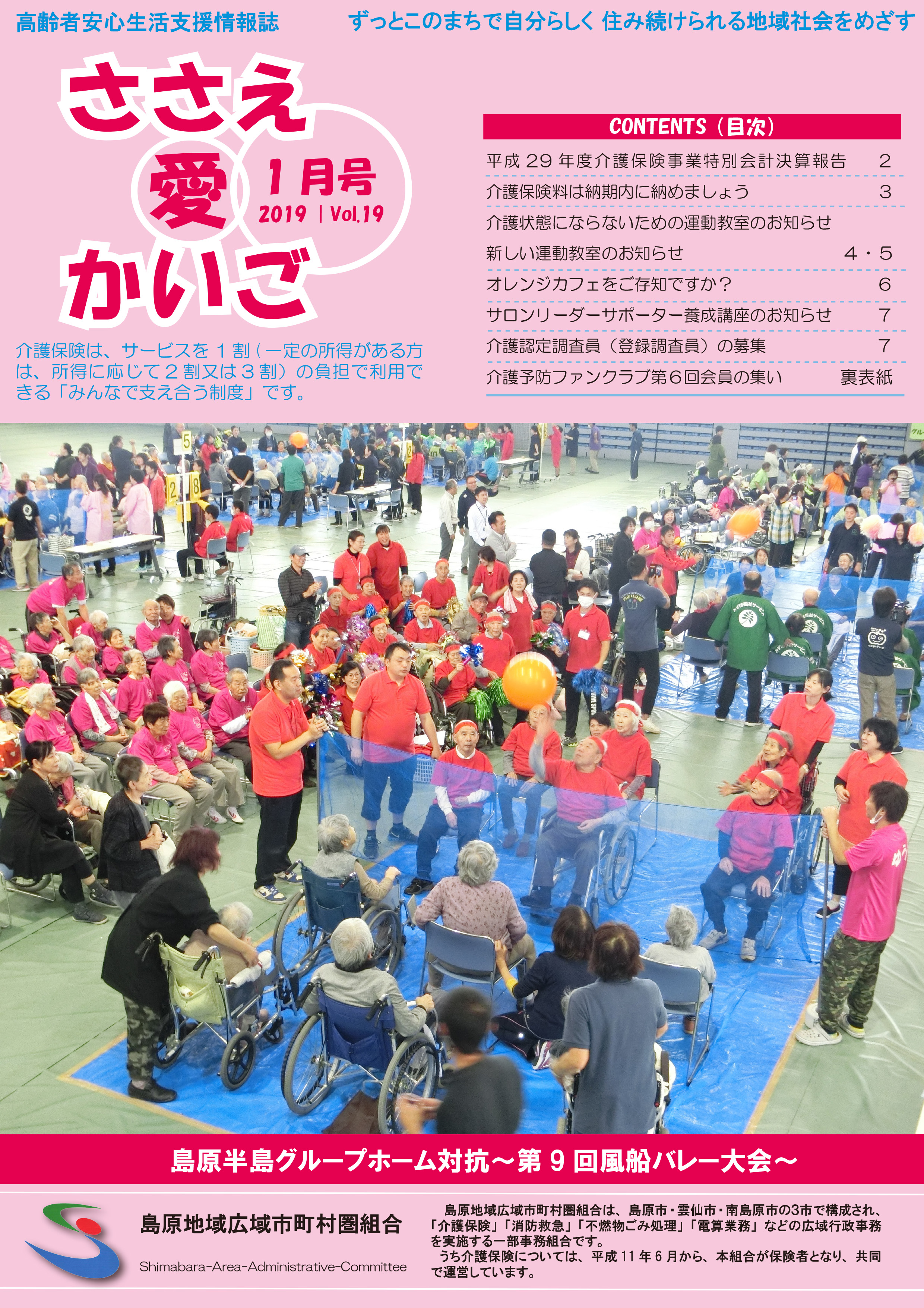 広報誌[ささえ愛かいご]平成31年1月