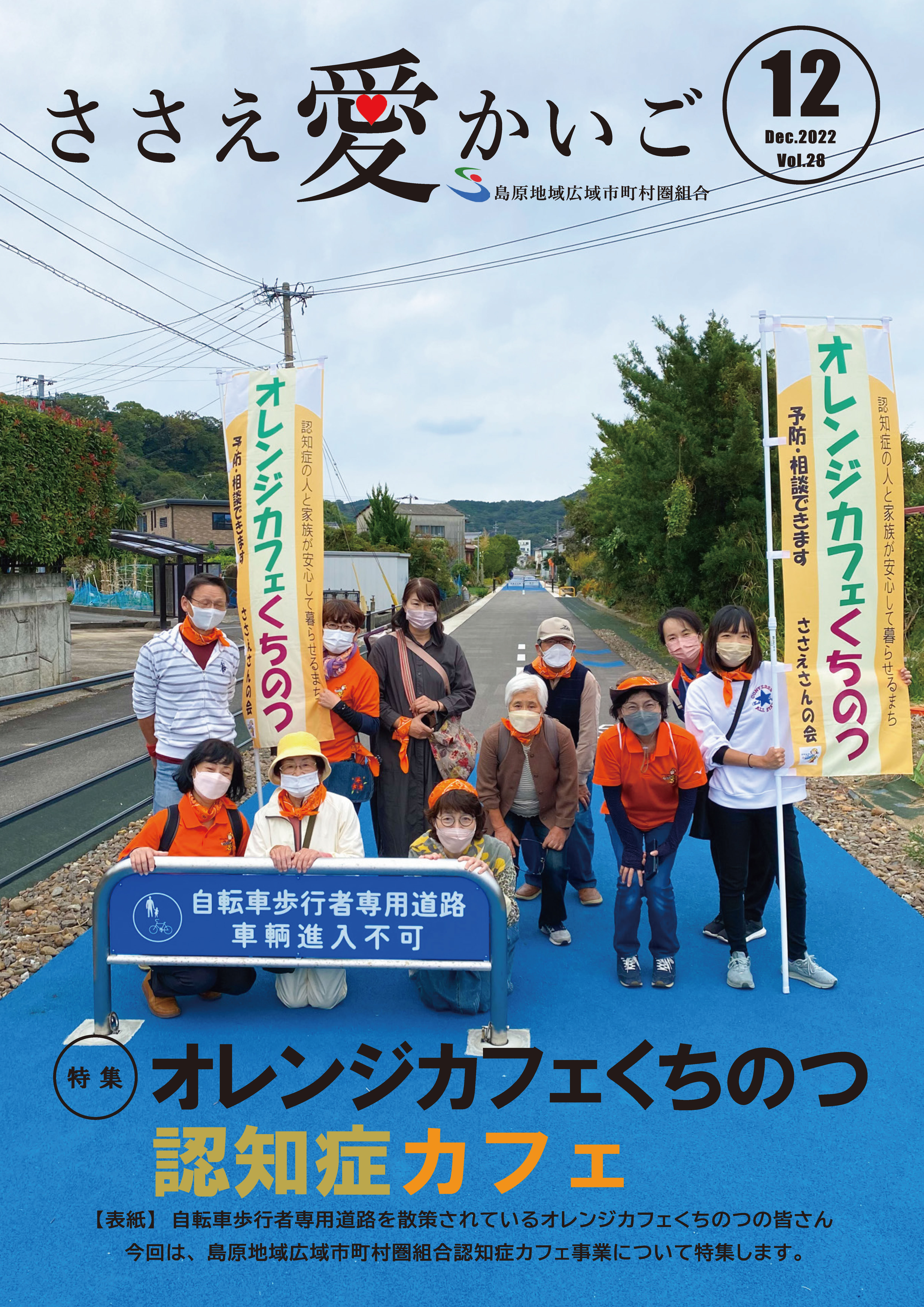 広報誌［ささえ愛かいご］令和４年12月