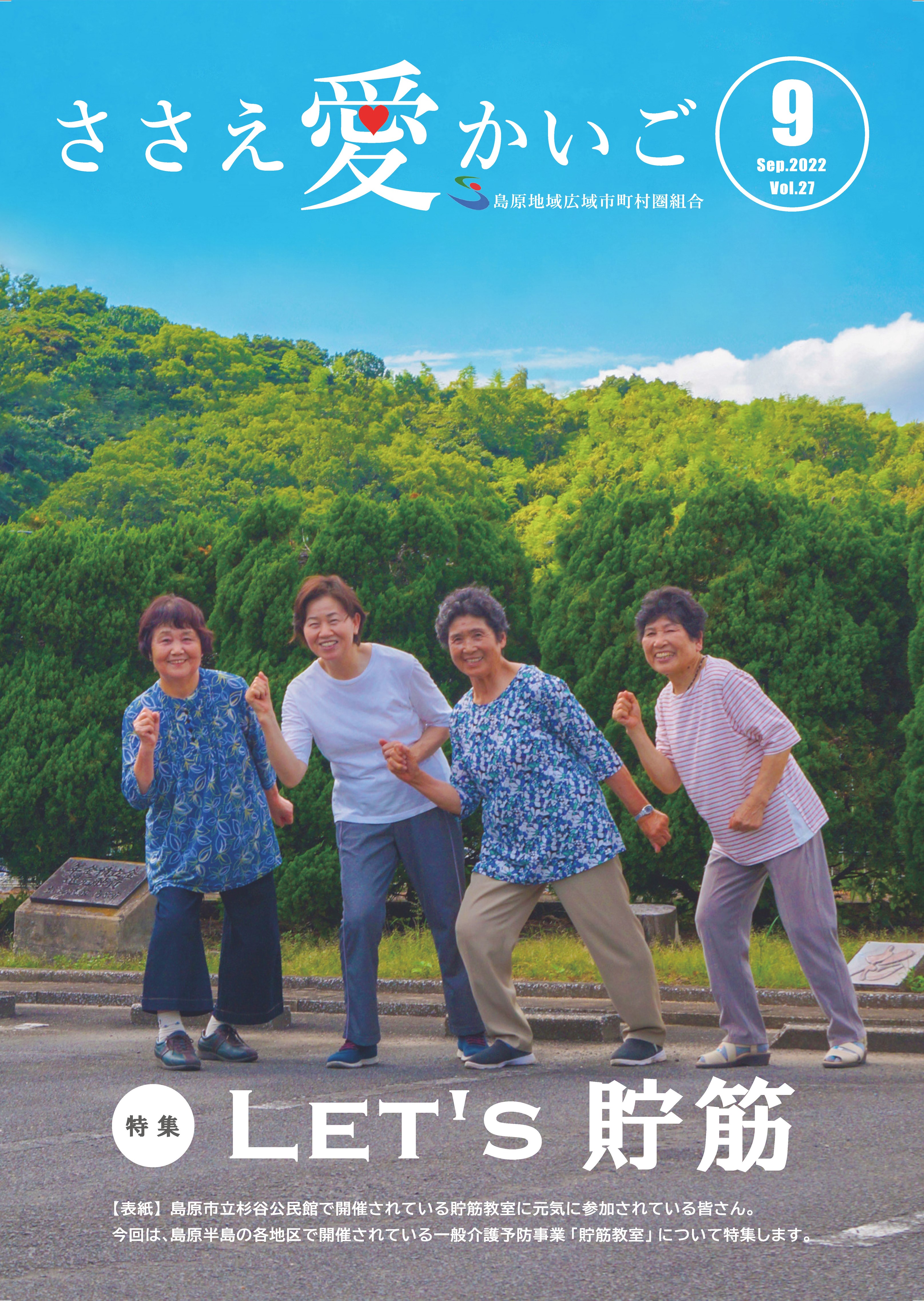 広報誌［ささえ愛かいご］令和４年９月