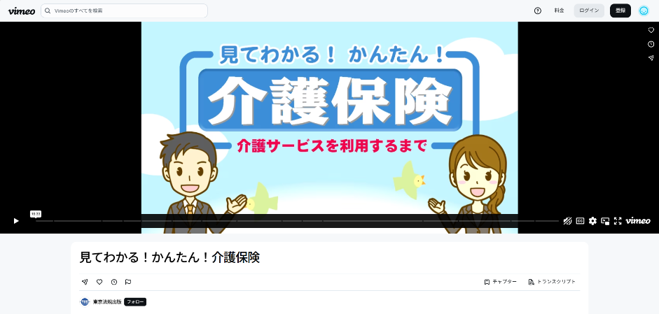 見てわかる！かんたん！介護保険