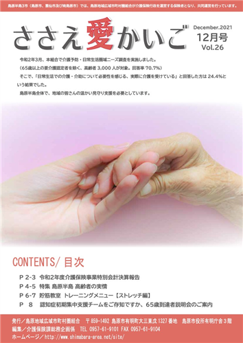［ささえ愛かいご］令和３年１２月号の画像（別ウインドウで開きます）