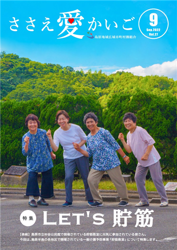 ［ささえ愛かいご］令和４年９月号の画像（別ウインドウで開きます）
