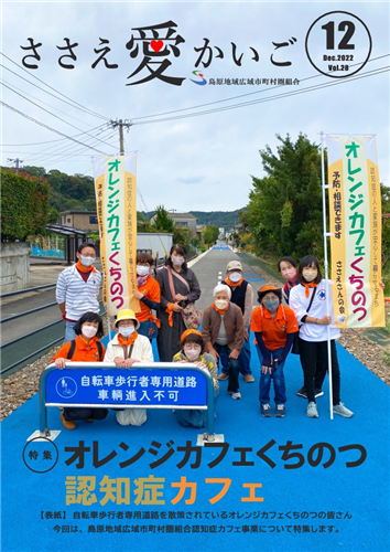 ［ささえ愛かいご］令和４年１２月号の画像（別ウインドウで開きます）