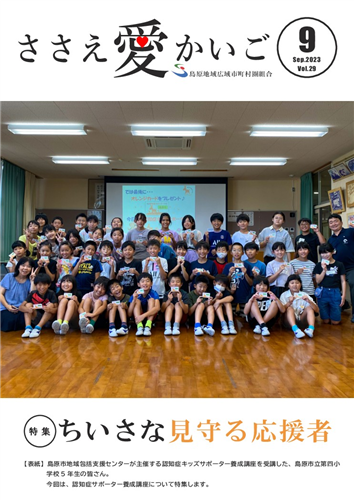 ［ささえ愛かいご］令和５年９月号の画像（別ウインドウで開きます）