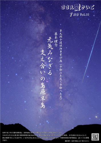 ［ささえ愛かいご］令和６年７月号の画像（別ウインドウで開きます）