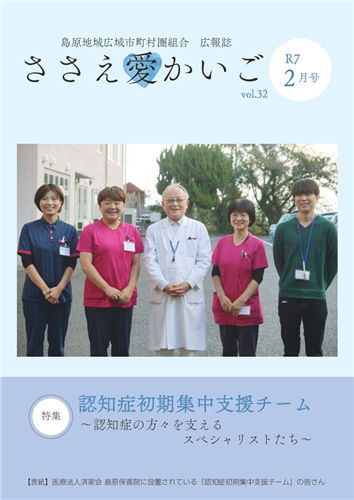 ［ささえ愛かいご］令和７年２月号の画像（別ウインドウで開きます）