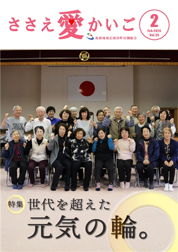［ささえ愛かいご］令和８年２月号
