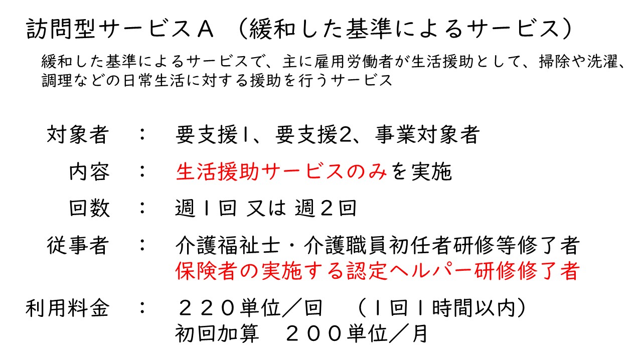 02訪問型サービスの内容