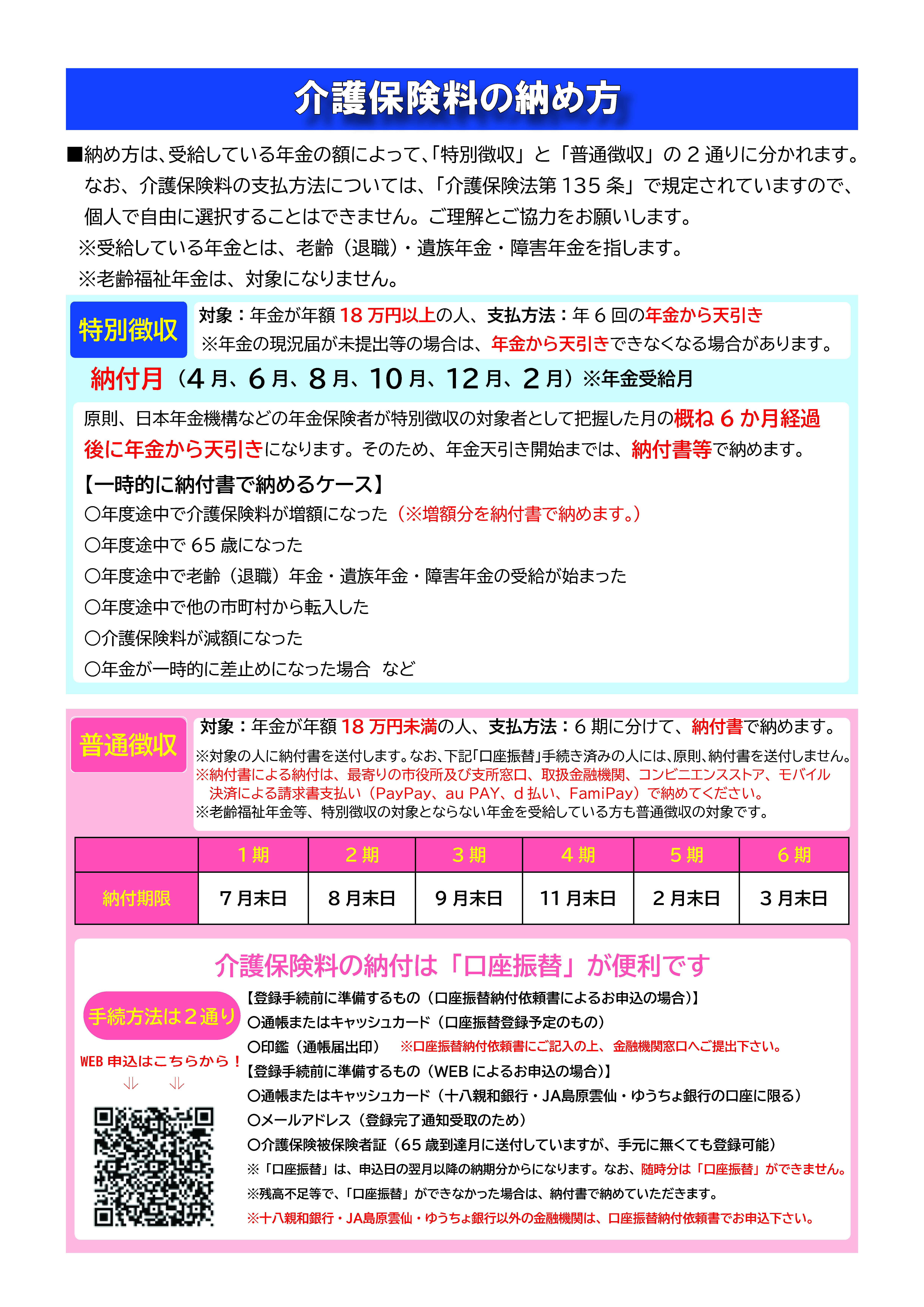 介護保険料の納め方