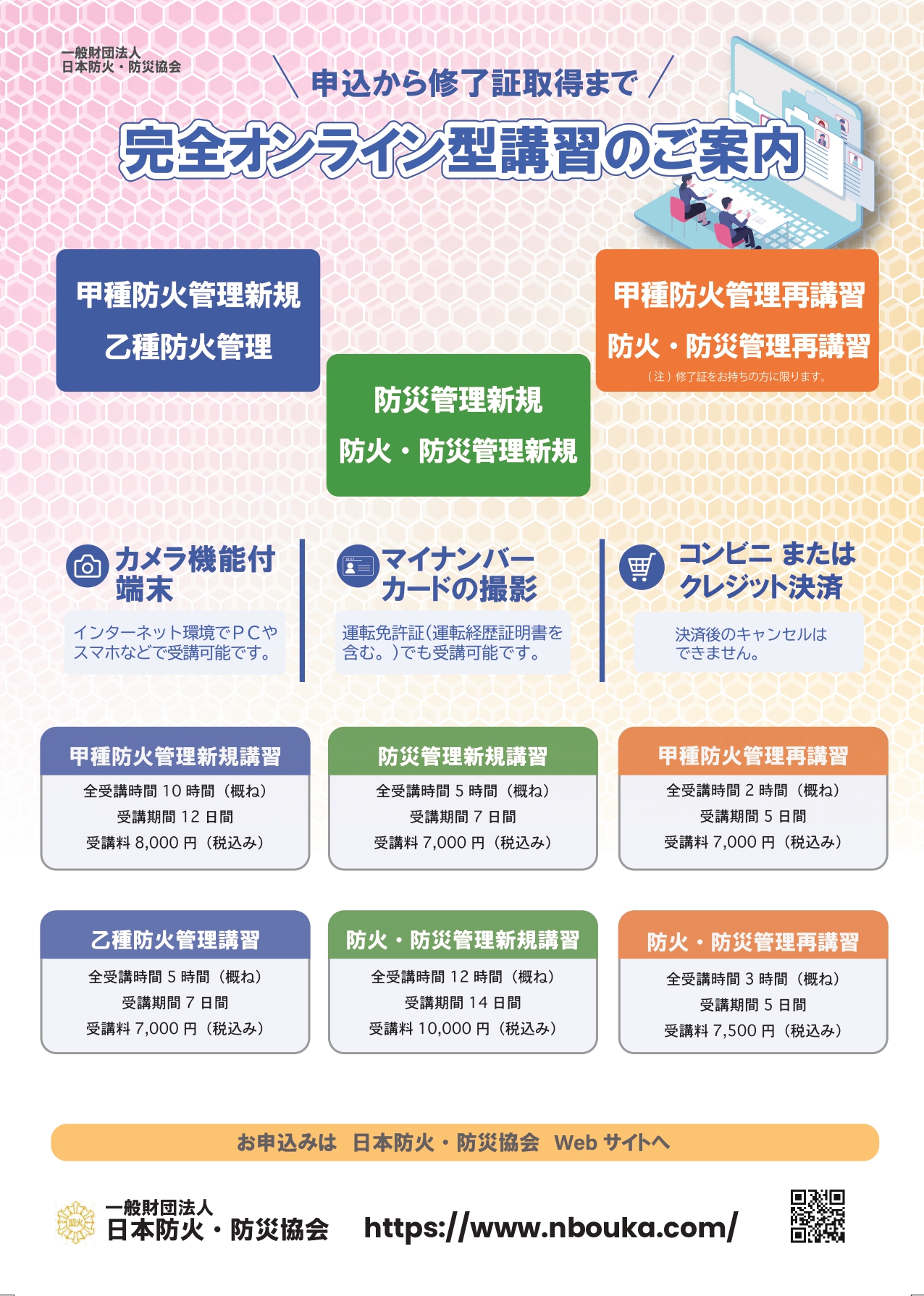 「完全オンライン型講習のご案内」パンフレット_page-0001