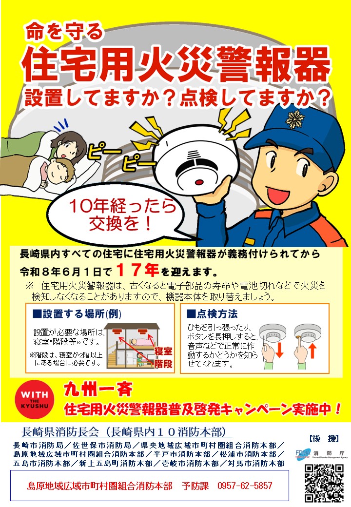 ②R8九州一斉キャンペーンチラシ