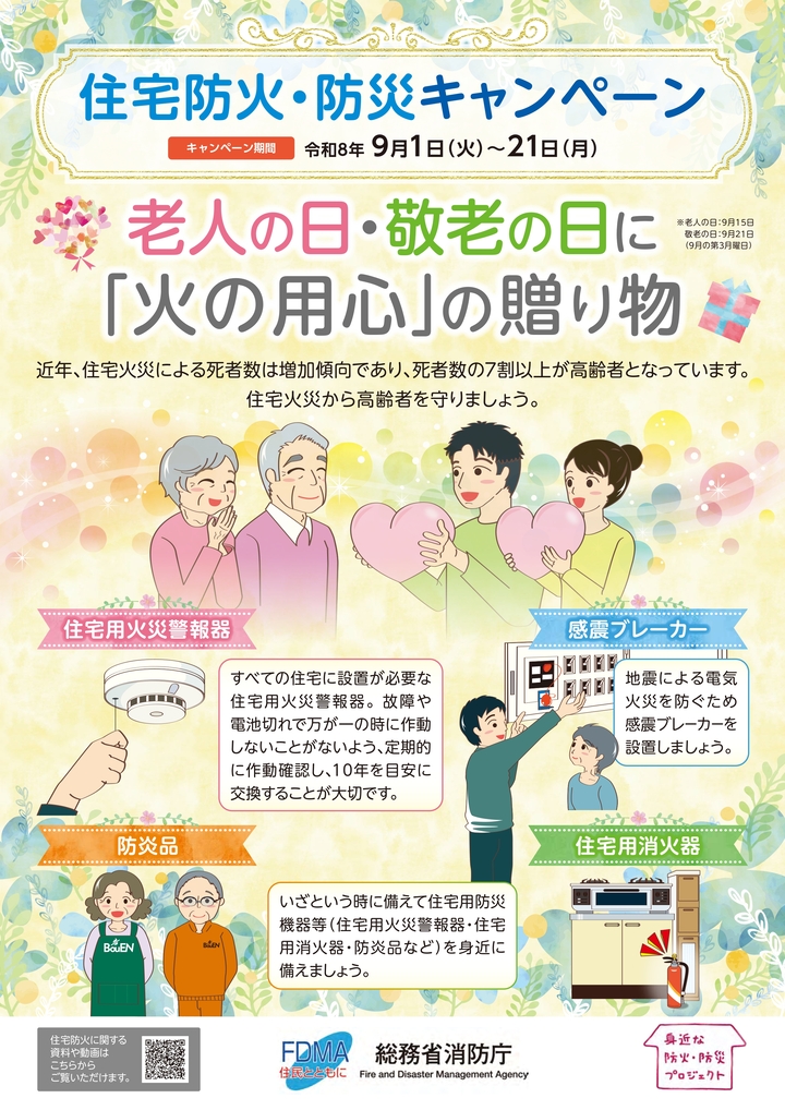 ②別紙３　キャンペーンポスター_page-0001