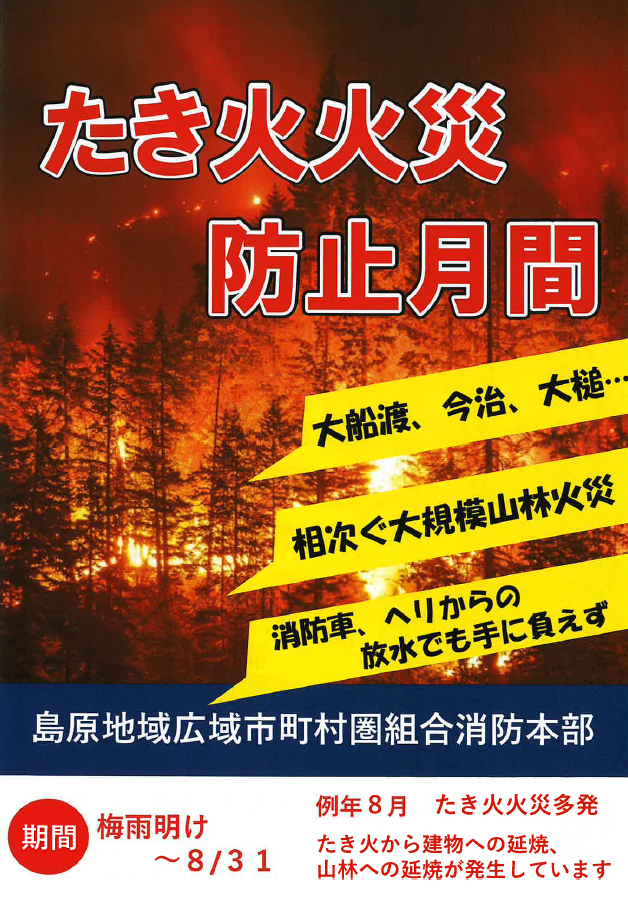 たき火ポスター