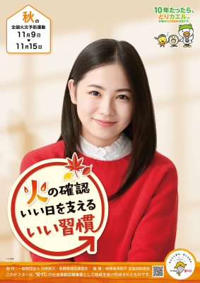 2026秋季火災予防運動ポスター02
